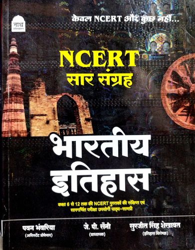 नाथ NCERT सार संग्रह भारतीय इतिहास