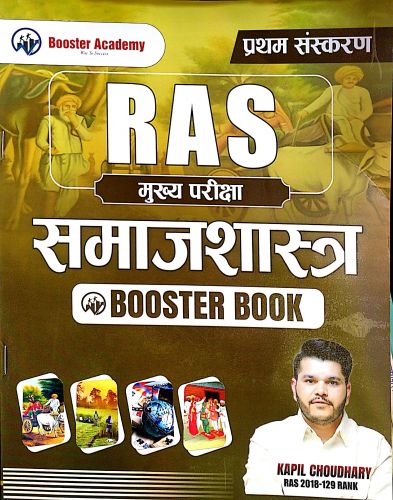 BOOSTER ACADEMY RAS मुख्य परीक्षा समाजशास्त्र