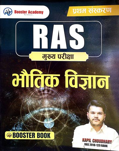 BOOSTER ACADEMY RAS मुख्य परीक्षा भौतिक विज्ञान