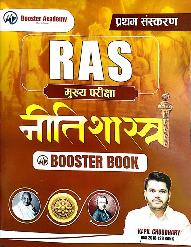 BOOSTER ACADEMY RAS मुख्य परीक्षा नीतिशास्त्र