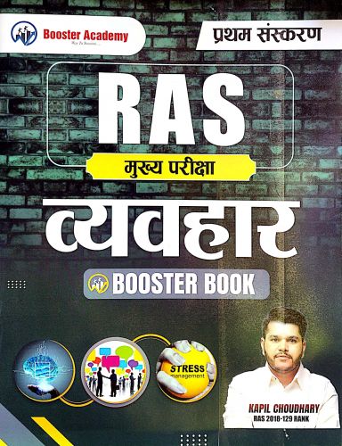 BOOSTER ACADEMY RAS मुख्य परीक्षा व्यवहार