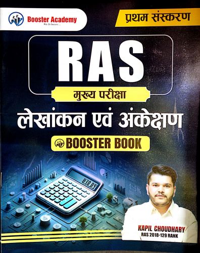 BOOSTER ACADEMY RAS मुख्य परीक्षा लेखांकन एवं अंकेक्षण