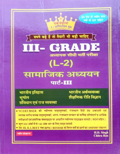 राज पेनोरमा III GRADE सामाजिक अध्ययन पार्ट III