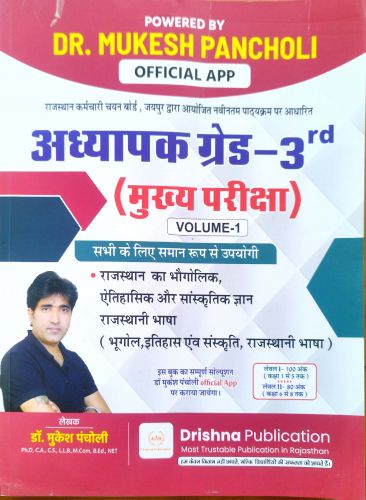 DR MUKESH PANCHOLI ग्रेड III VOLUME I