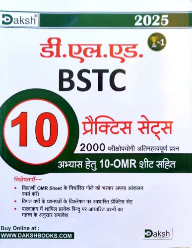 Daksh BSTC 10 प्रैक्टिस सेट्स 2025