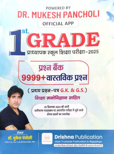 DR MUKESH PANCHOLI Ist GRADE प्रश्न बैंक 9999+ वास्तविक प्रश्न GK GS